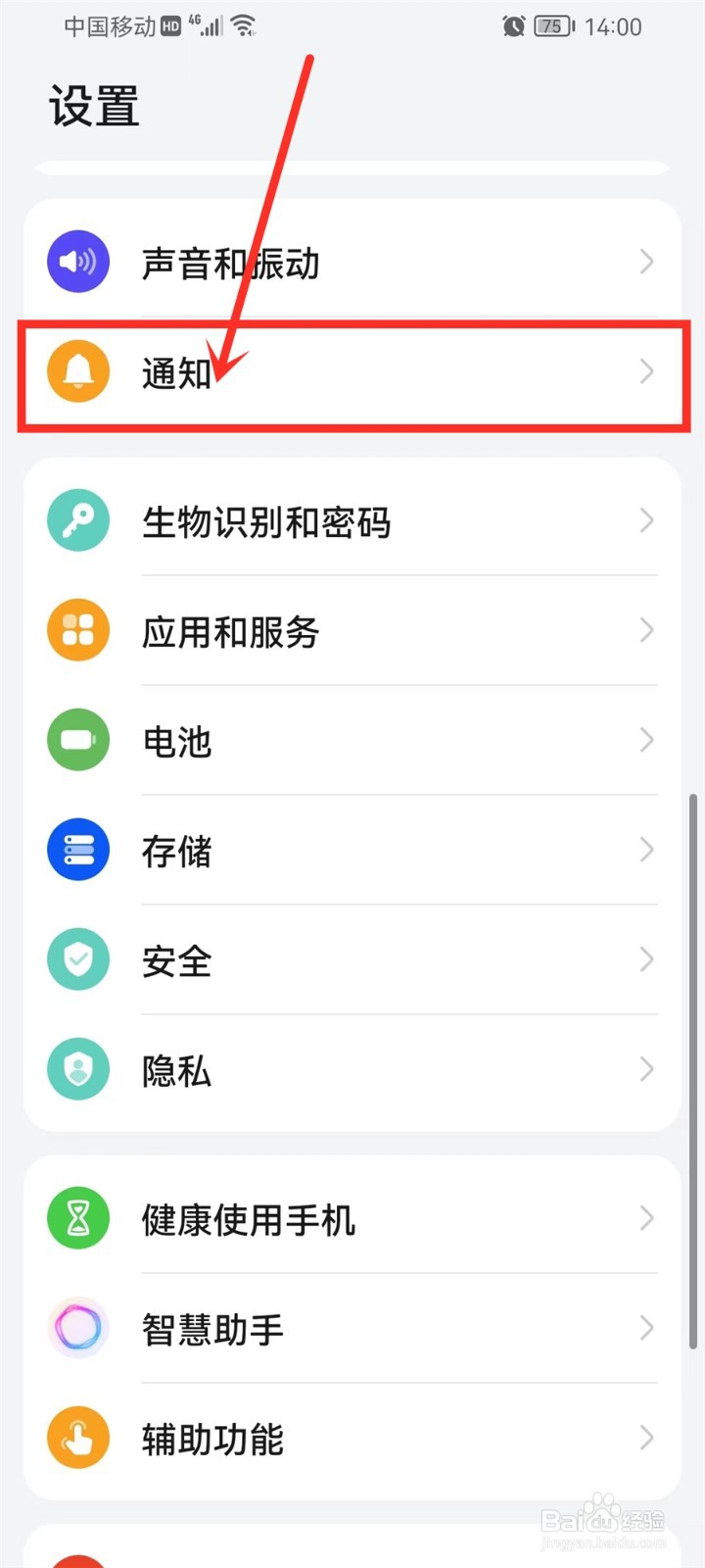 中国移动云盘签到提醒怎么关