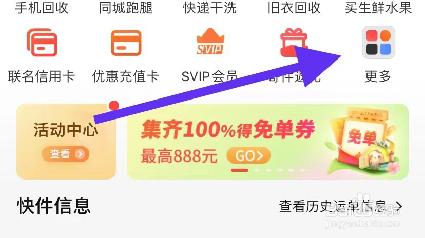 顺丰速运APP如何查看服务范围