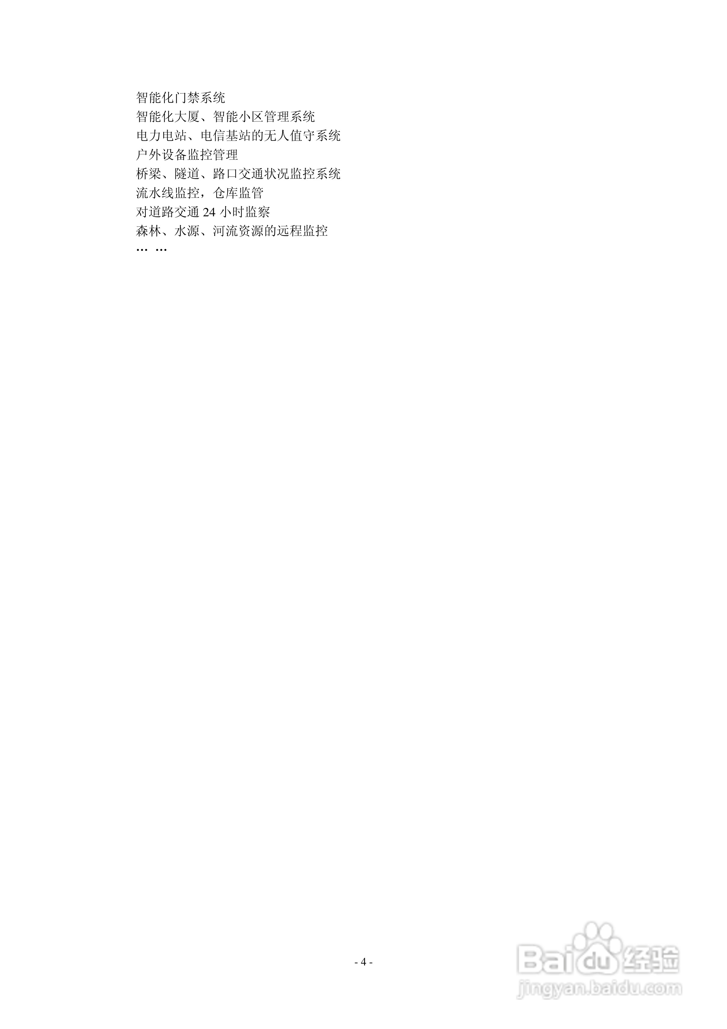 DS-6000嵌入式视频服务器用户使用手册:[1]