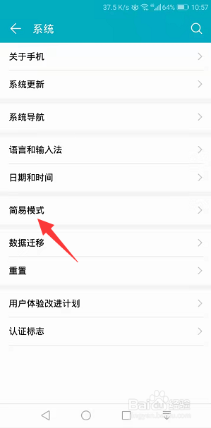 华为手机怎么开启简易模式