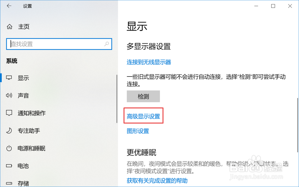 win10系统显示器颜色怎么校正