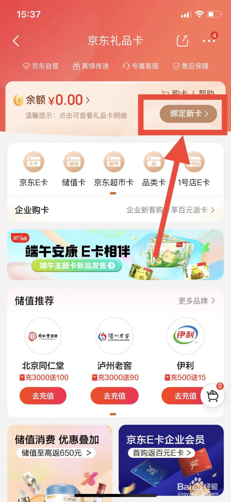 京东如何绑定京东E卡