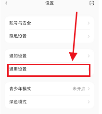 小红书怎么关闭自动刷新