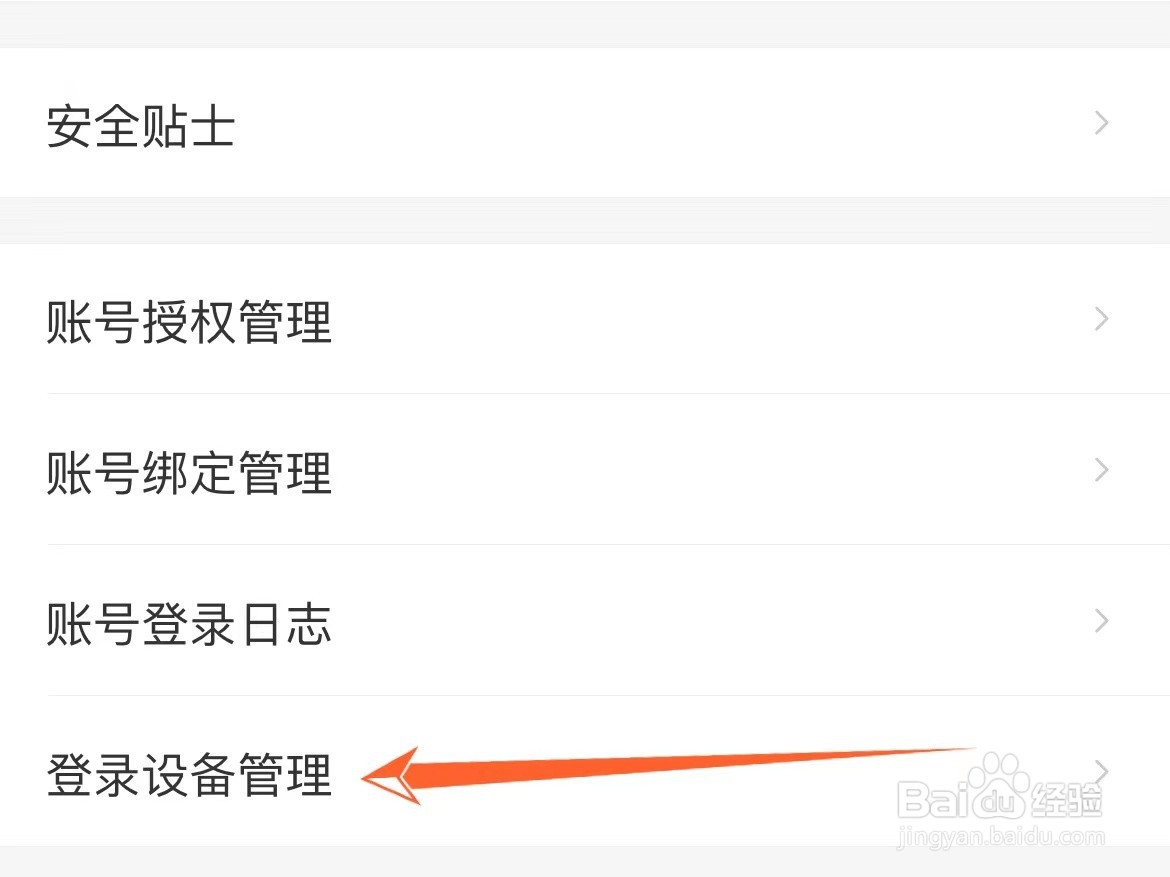 怎么查看哈啰账号在哪些设备登录过