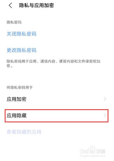 vivoX80pro手机的隐藏空间怎么打开