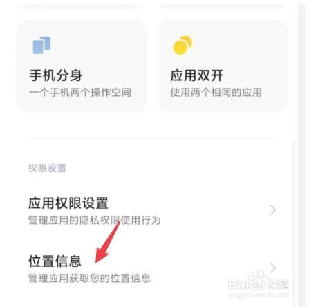 红米手机怎么开启定位