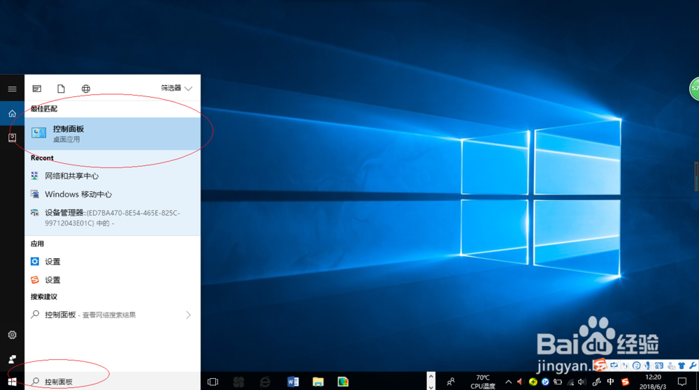 Windows 10操作系统如何调整计算机屏幕亮度