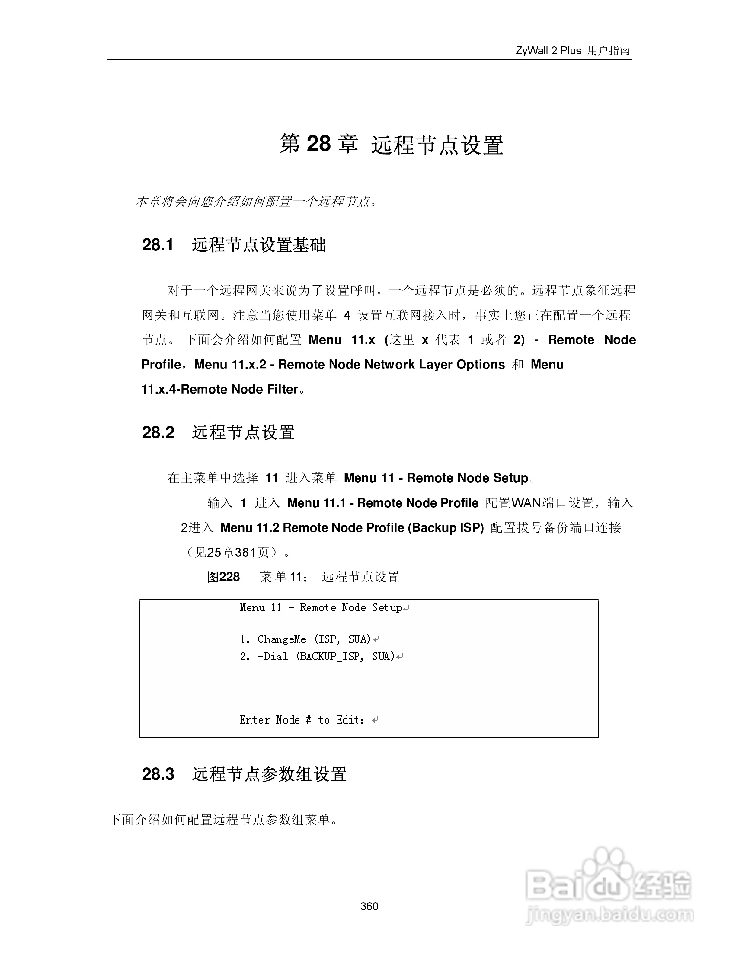 ZyXEL ZyWALL 2 Plus网络安全设备用户手册:[37]