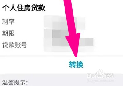 房贷办下来了利率调整怎么办