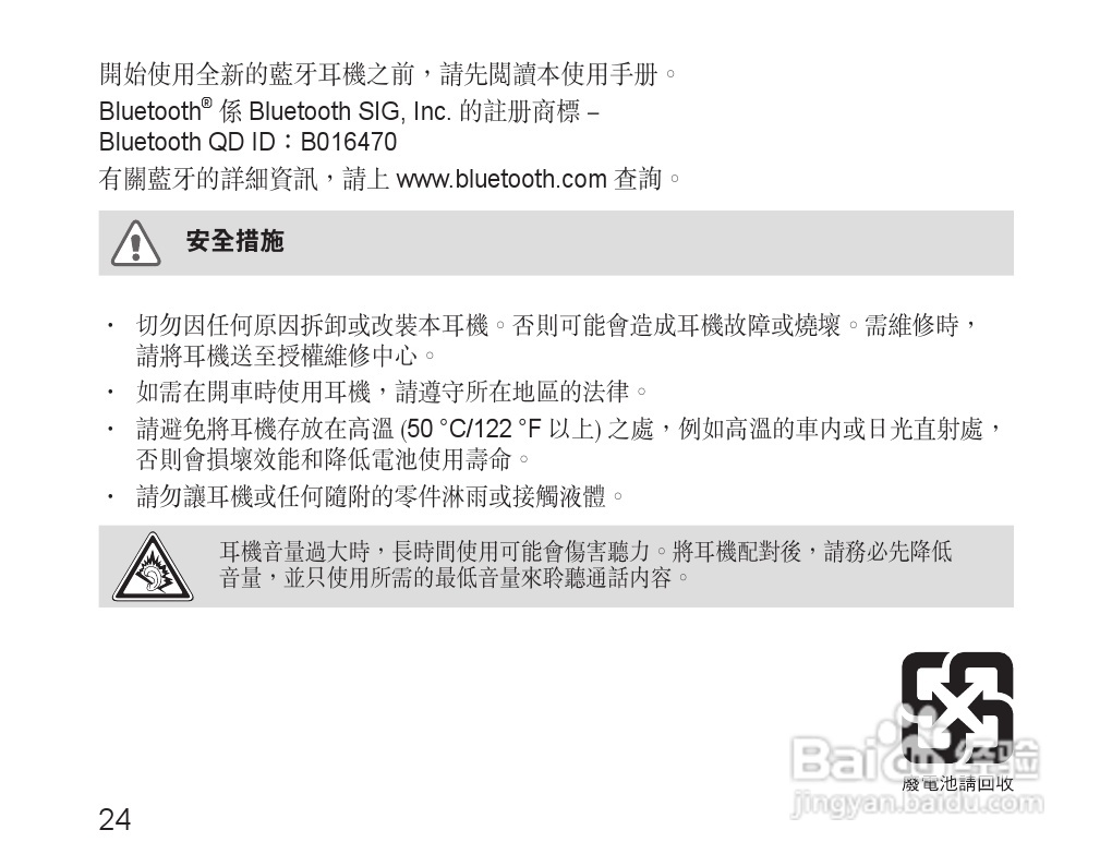 三星HM3200蓝牙耳机使用说明书:[3]