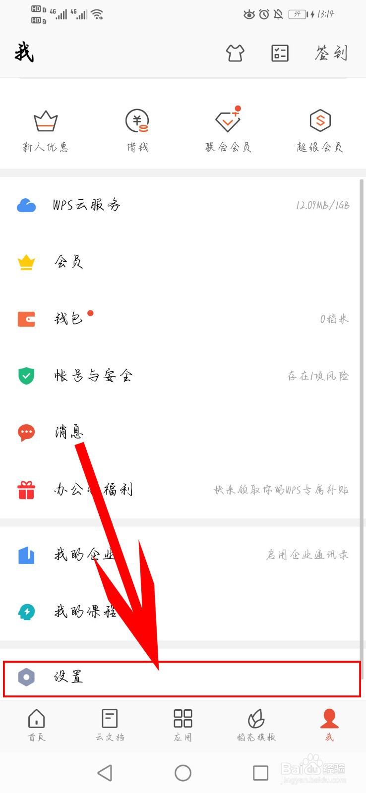 wps如何设置密码锁定