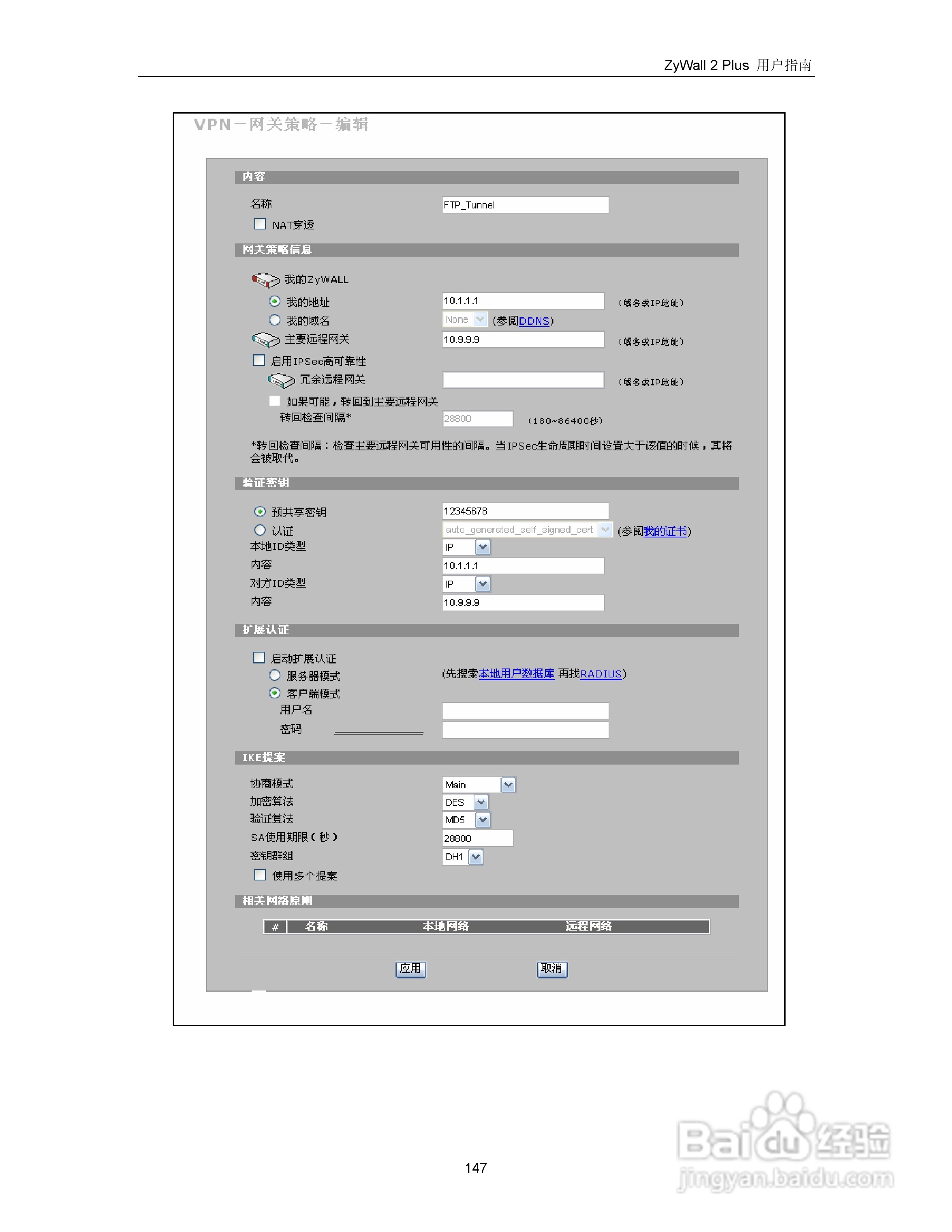 ZyXEL ZyWALL 2 Plus网络安全设备用户手册:[16]