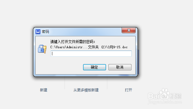 设置word文件的密码和权限
