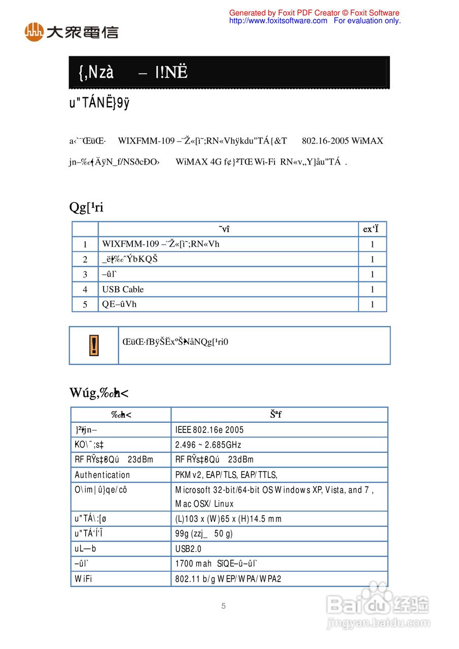 WIXFMM-109随身宽频分享器中文使用说明书:[1]