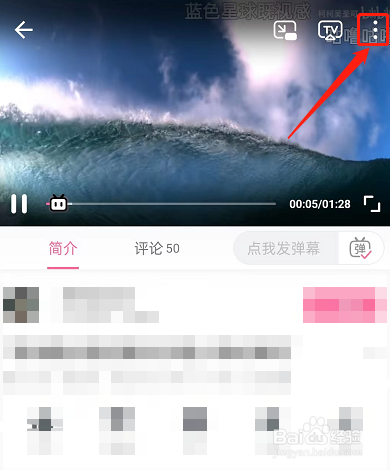 哔哩哔哩在哪里打开护眼模式
