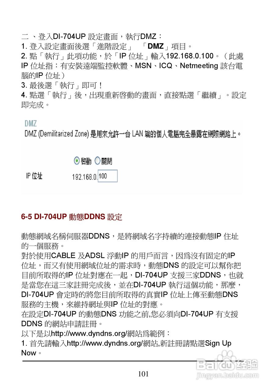 D-Link DI-704UP家用宽频由器安装说明书:[11]