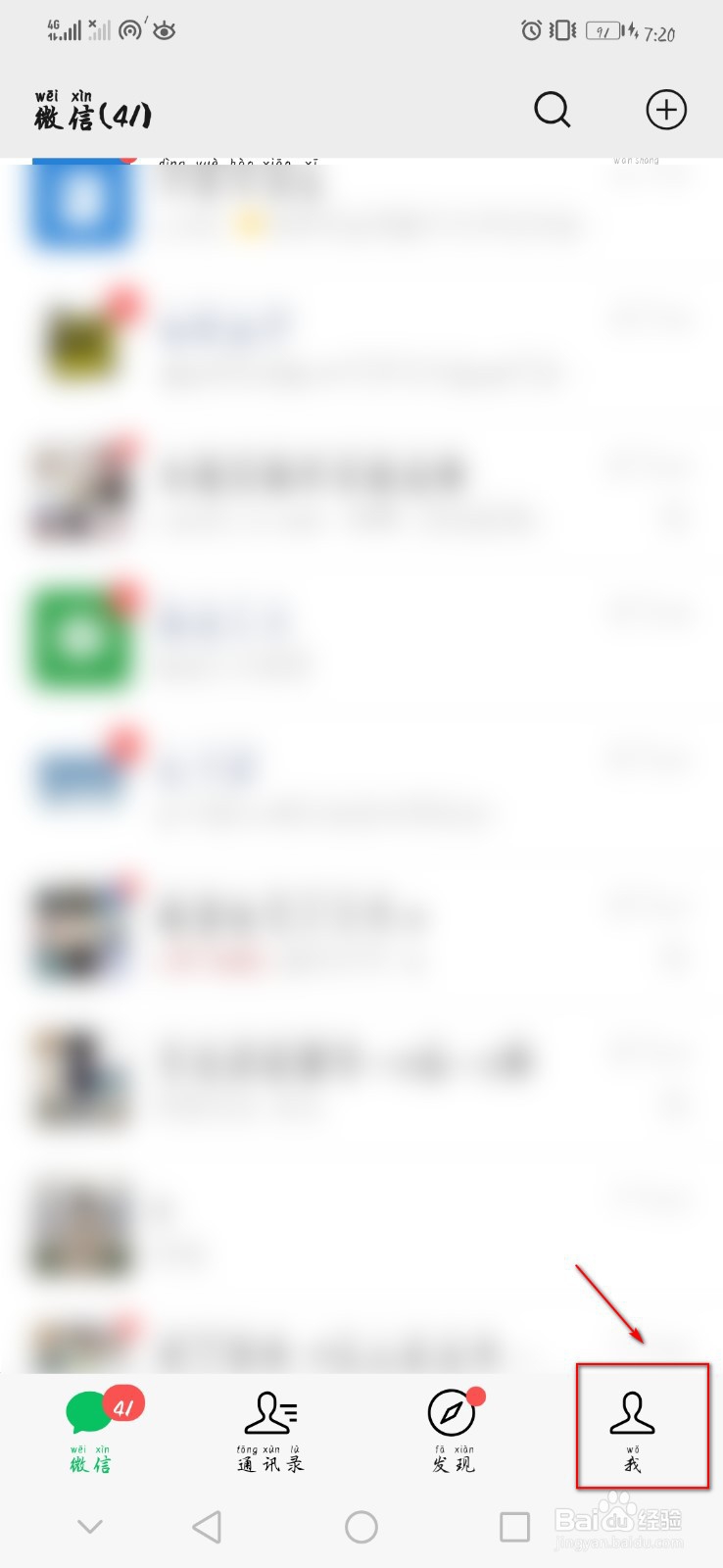 如何在微信上使用群发功能