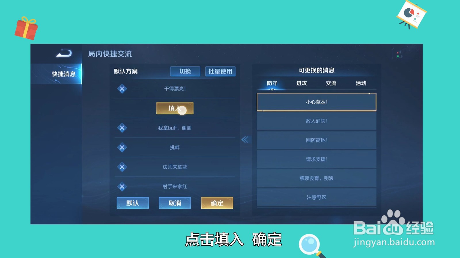 王者荣耀语音包在哪里设置