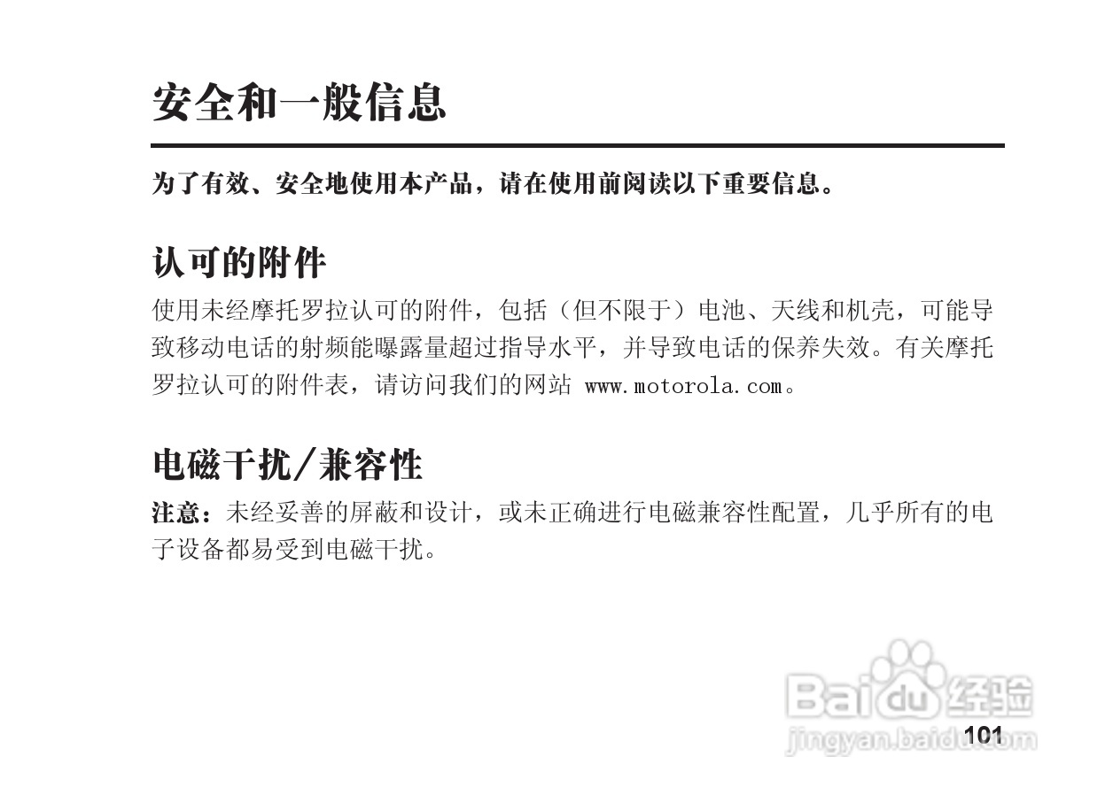 摩托罗拉S9蓝牙立体声耳机使用说明书:[11]