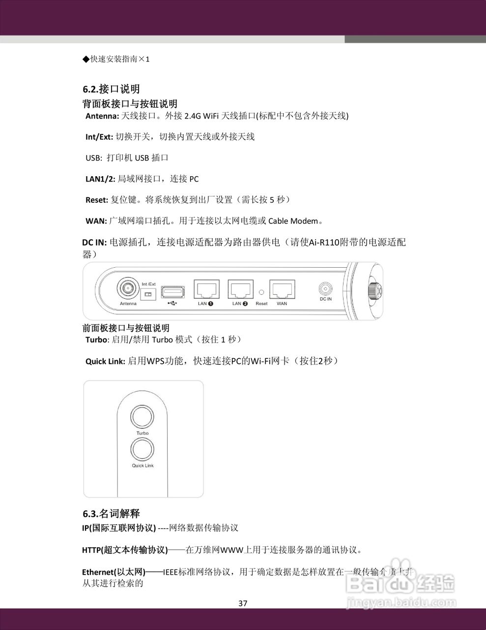 aigale Ai-R110 Turbo-N150 极风无线路由器用户手册:[4]