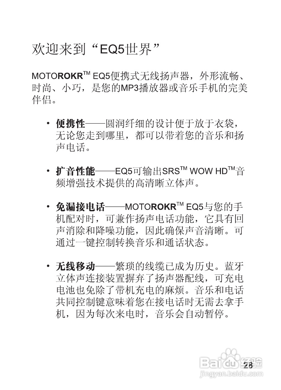 摩托罗拉EQ5蓝牙扬声器使用说明书:[3]