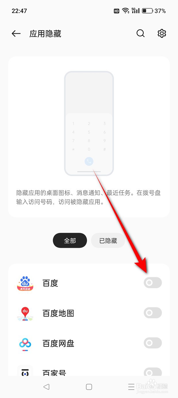 OPPO怎么隐藏软件应用