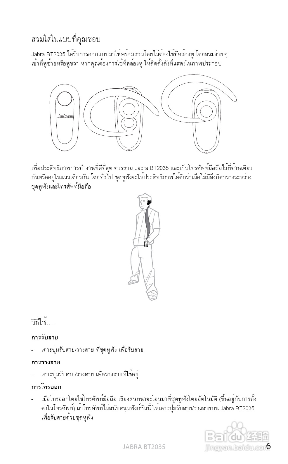 捷波朗BT2035蓝牙耳机使用说明书:[31]