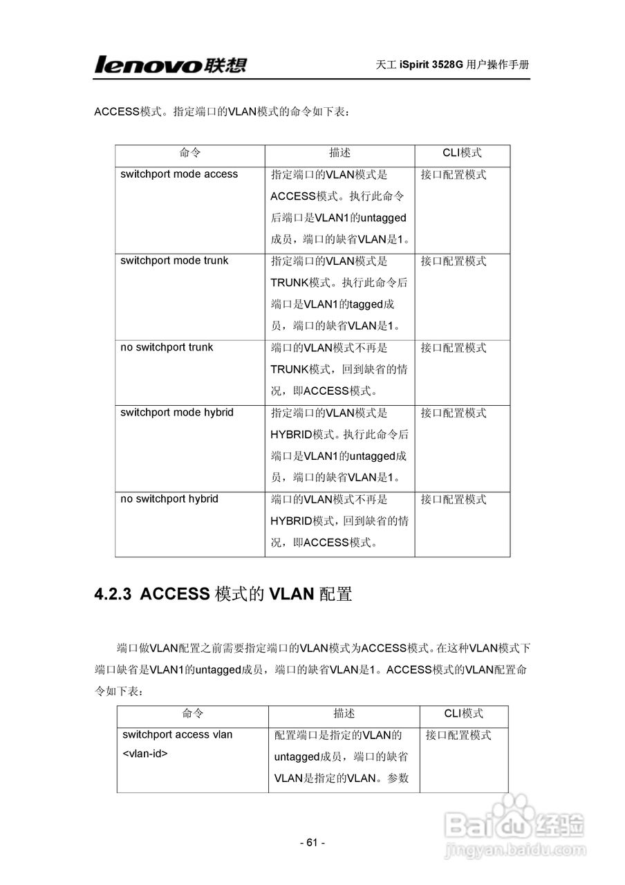 联想天工 iSpirit 3528G交换机 用户操作手册:[6]