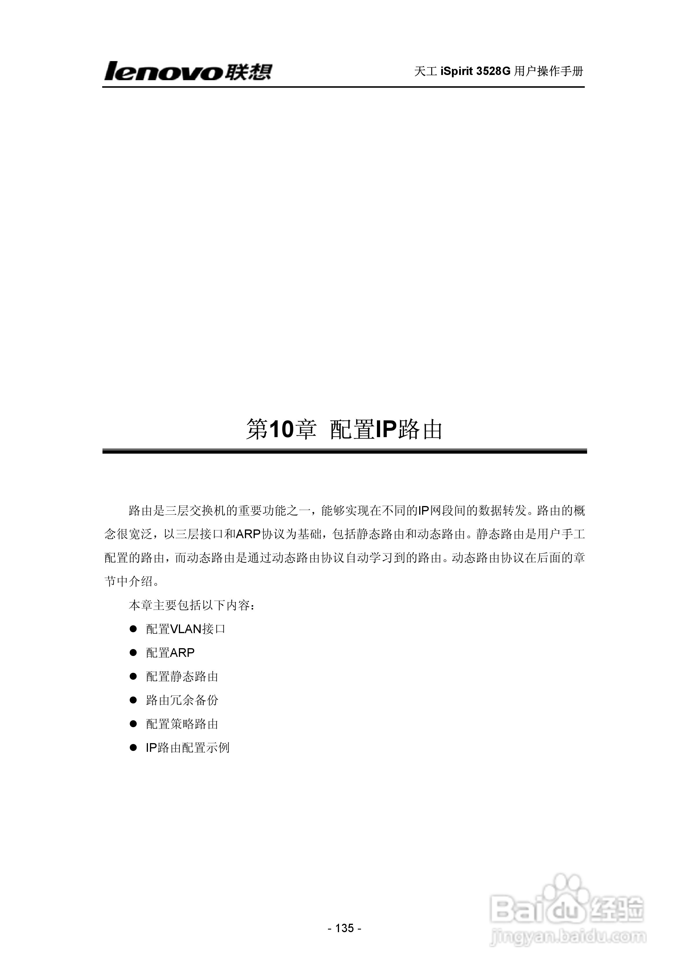 联想天工 iSpirit 3528G交换机 用户操作手册:[14]