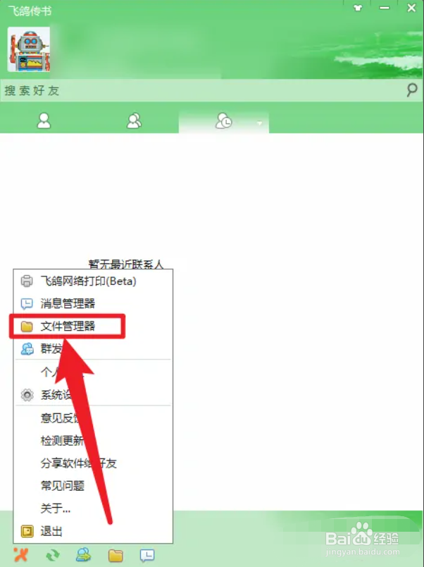 PC端飞鸽传书app在哪查看局域网共享文件