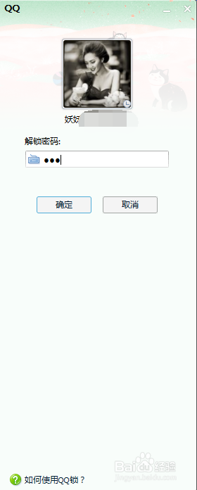 离开电脑,如何让QQ自动上锁