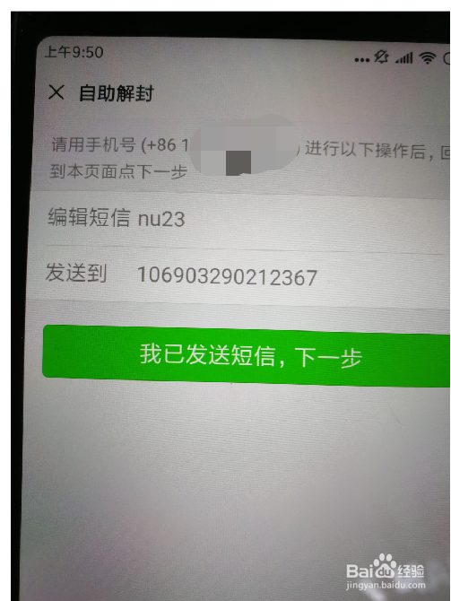 微信被封了怎么办来我教你