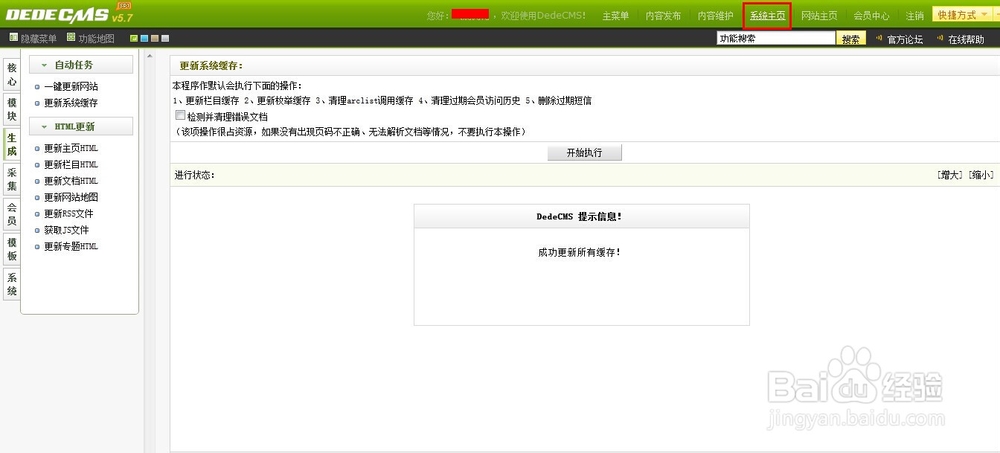 如何给dedecms打补丁