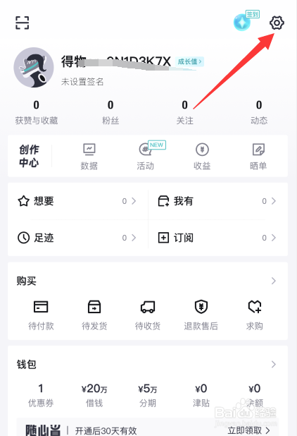 得物app如何开启后台播放直播声音