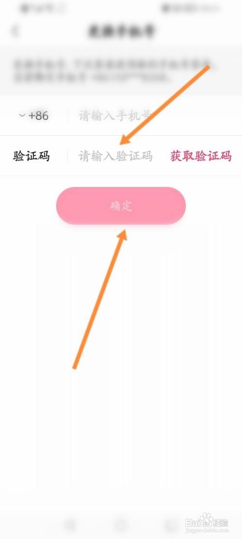 快手概念版APP在哪里更换绑定手机号