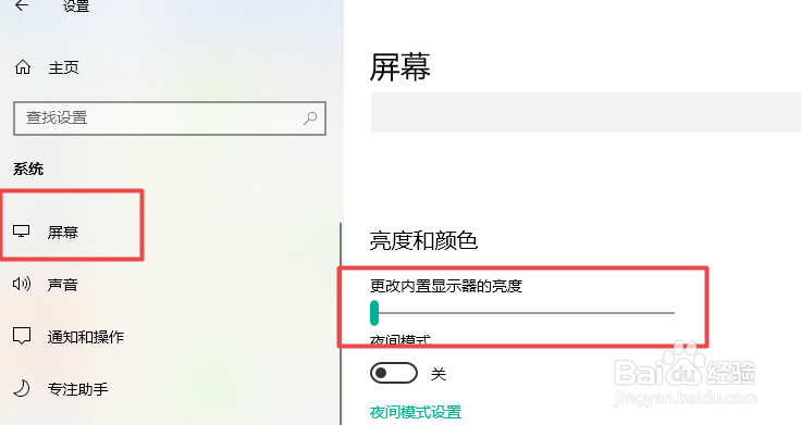 电脑怎样调节屏幕亮度调节
