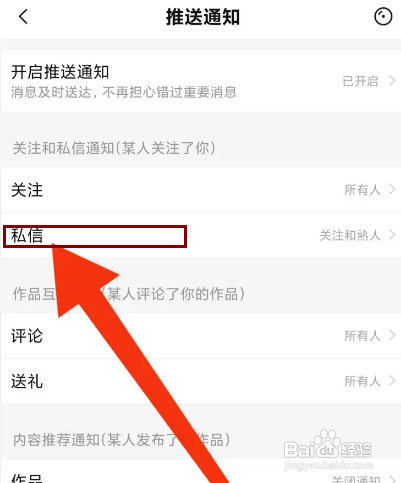 怎么关闭唱吧APP的私信通知