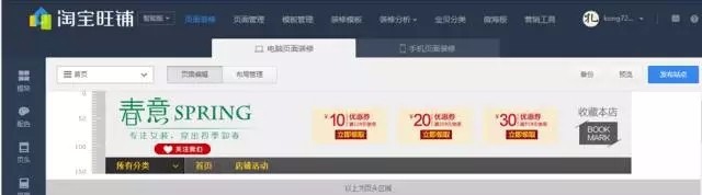 淘宝天猫美工全屏店招的设计制作和装修讲解