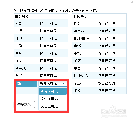 QQ个人资料怎么隐藏Q龄