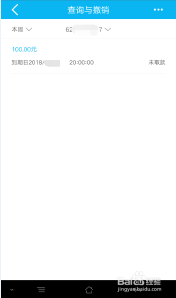 建行如何取消预约取款