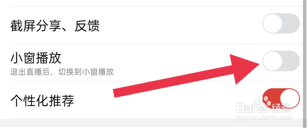 怎样关闭战旗直播小窗播放模式