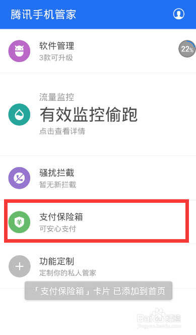 手机网购怎么自动检测并隔离风险软件