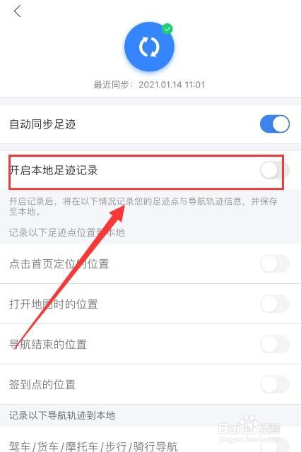 百度地图如何关闭本地足迹记录