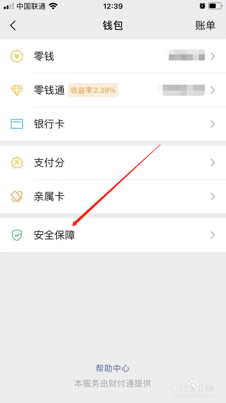 微信支付怎么设置指纹