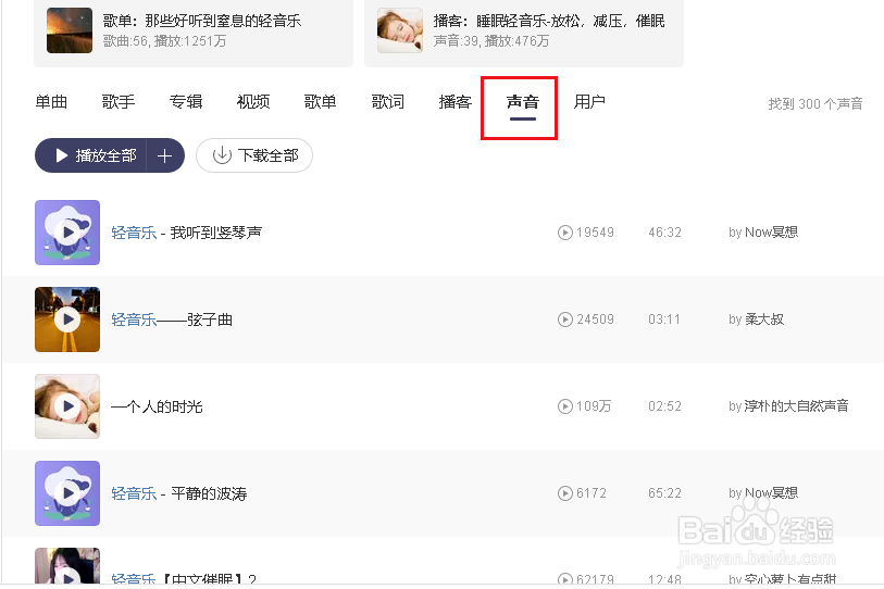 如何找到自己喜欢的轻音乐