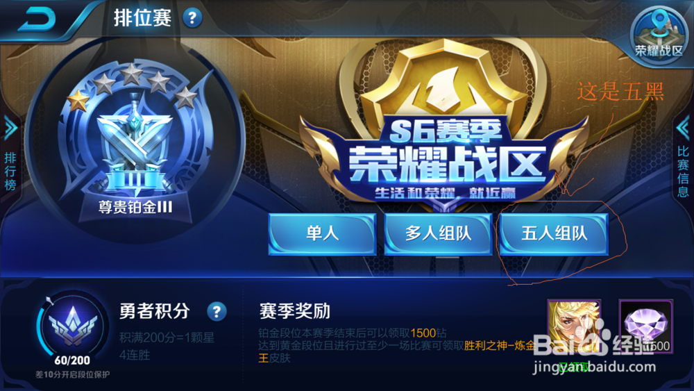 王者荣耀怎么开黑