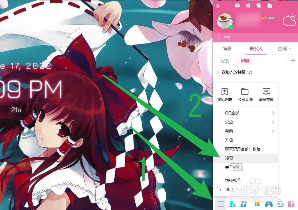 电脑QQ如何修改密码