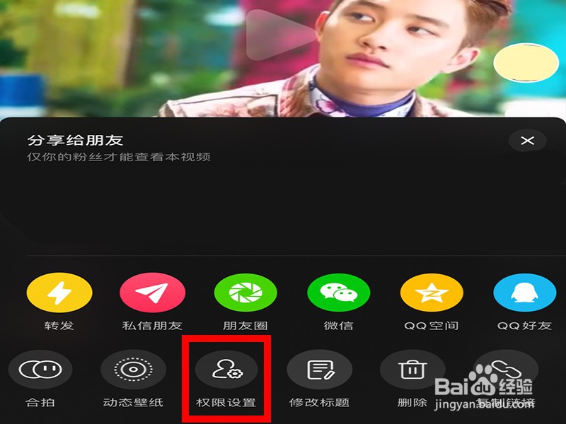 抖音视频设置私密