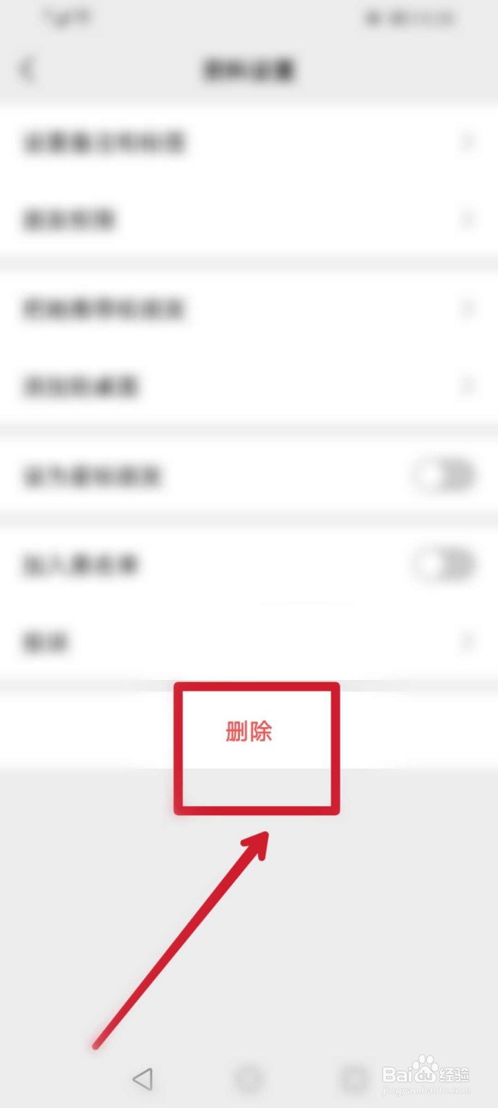 手机上怎么删除微信好友