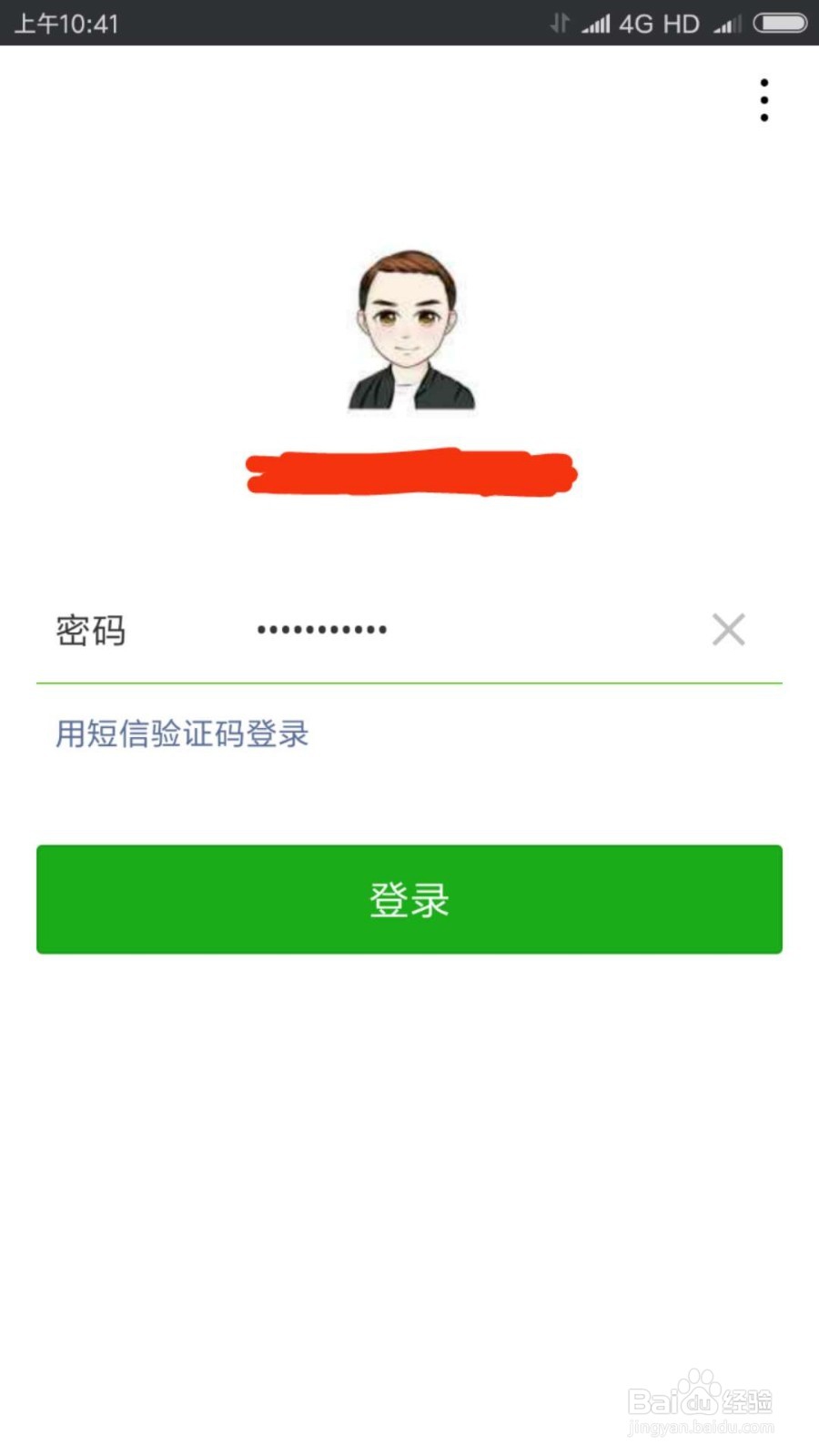 如何用你的手机微信充值话费